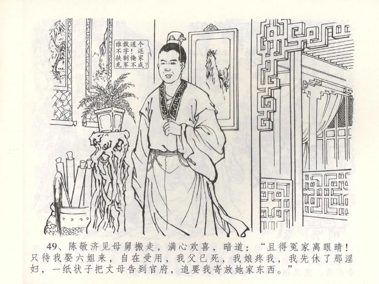 金瓶梅全传 五十三 杀嫂祭胞兄 page 52 jin ping mei parody - read online free