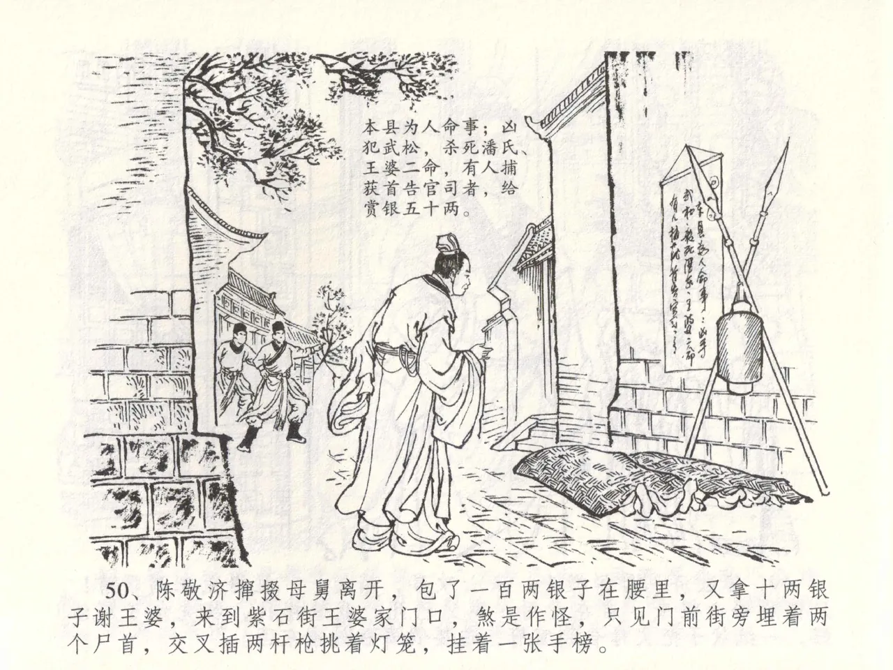 金瓶梅全传 五十三 杀嫂祭胞兄 page 53 jin ping mei parody - read online free