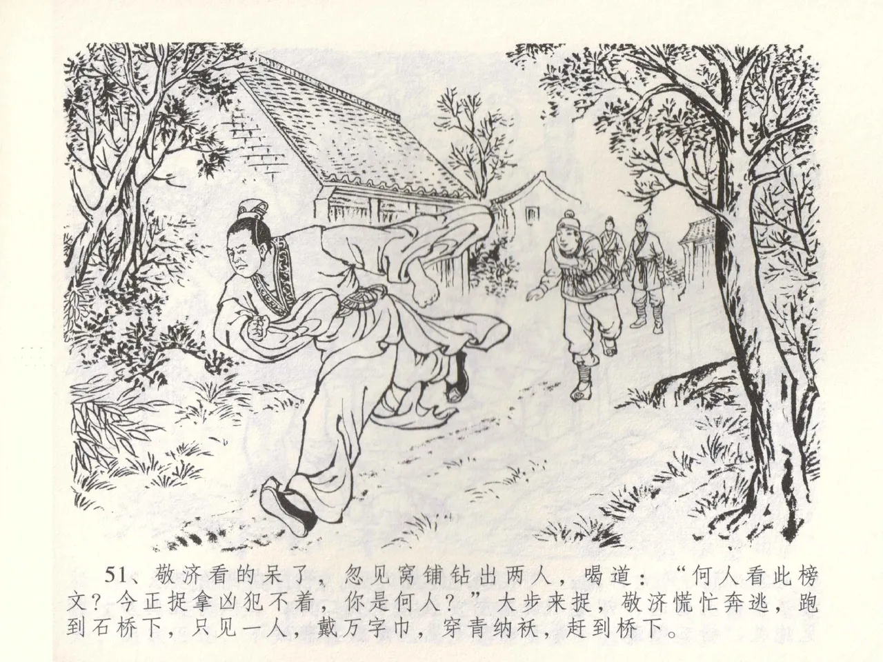 金瓶梅全传 五十三 杀嫂祭胞兄 - Page 54