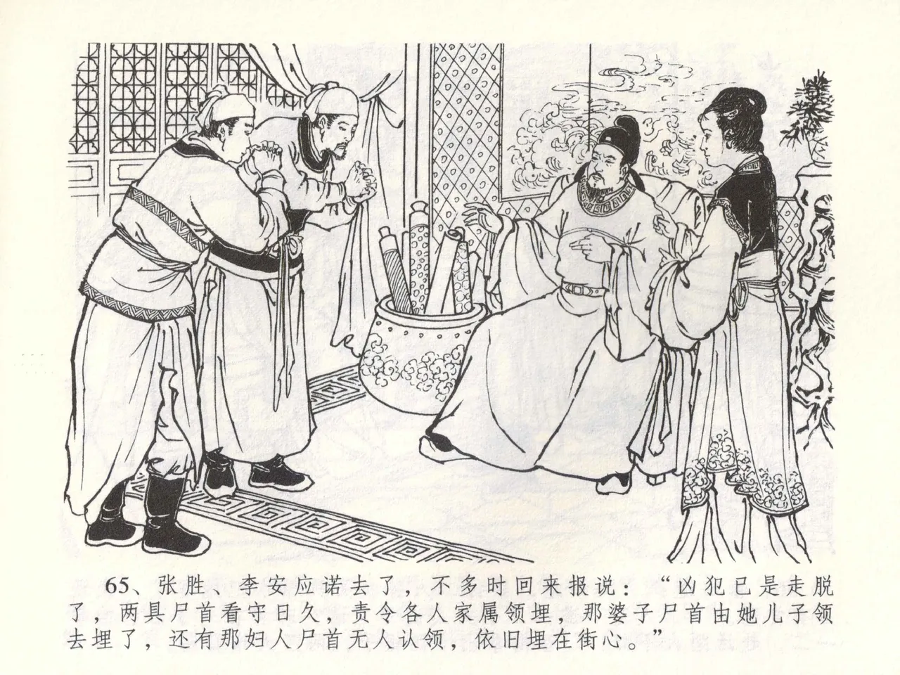 金瓶梅全传 五十三 杀嫂祭胞兄 - Page 68