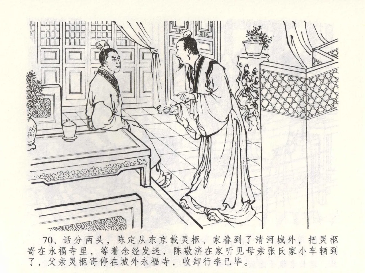 金瓶梅全传 五十三 杀嫂祭胞兄 - Page 73