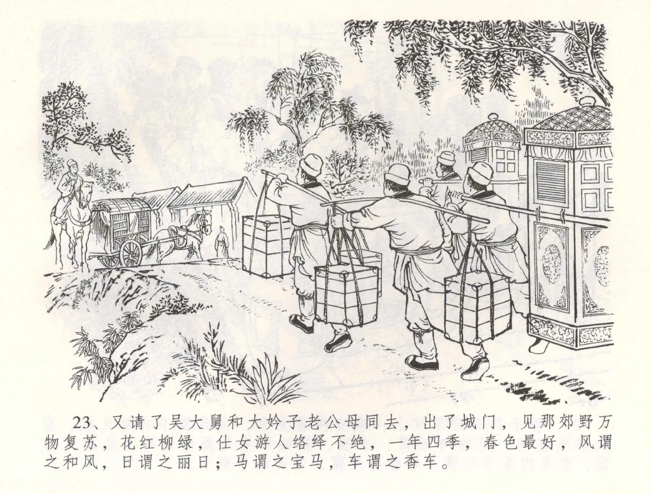 金瓶梅全传 五十四 寡妇上新坟 - Page 26