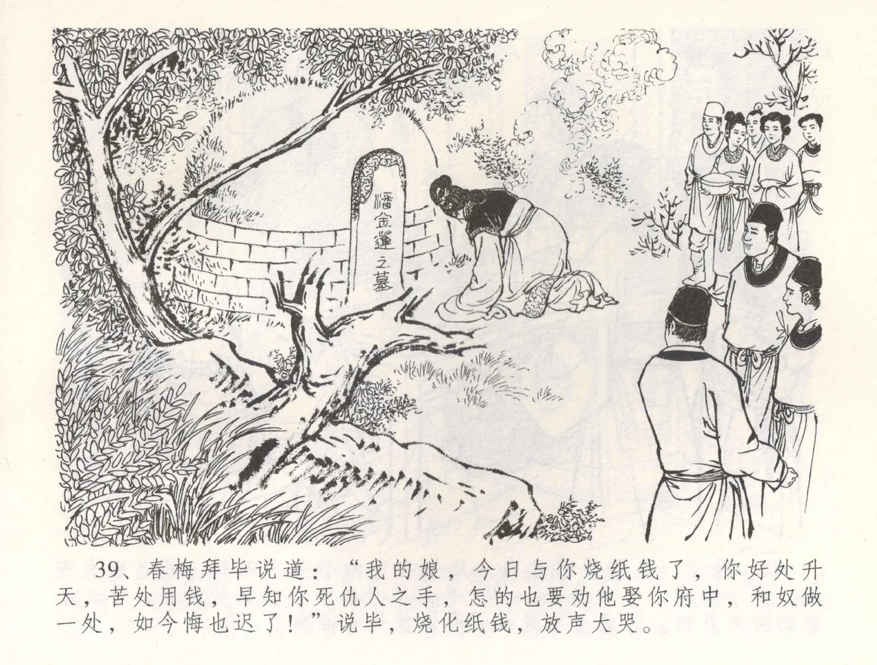 金瓶梅全传 五十四 寡妇上新坟 page 42 jin ping mei parody - read online free