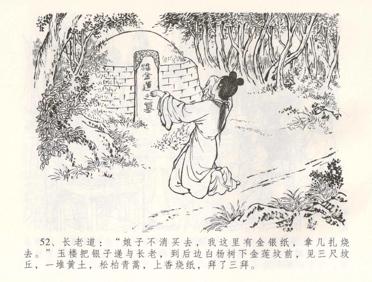 金瓶梅全传 五十四 寡妇上新坟 page 55 jin ping mei parody - read online free