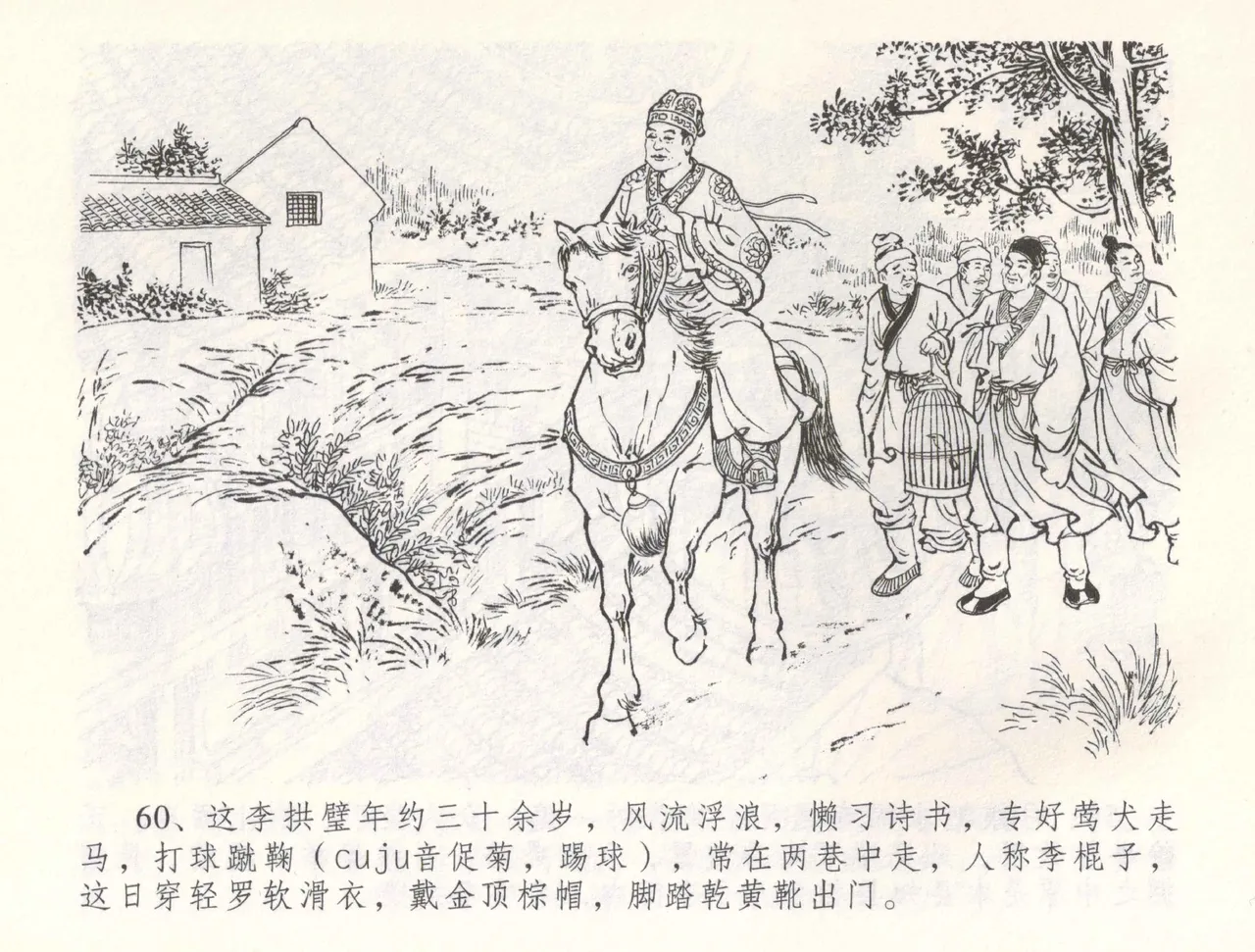 金瓶梅全传 五十四 寡妇上新坟 page 63 jin ping mei parody - read online free