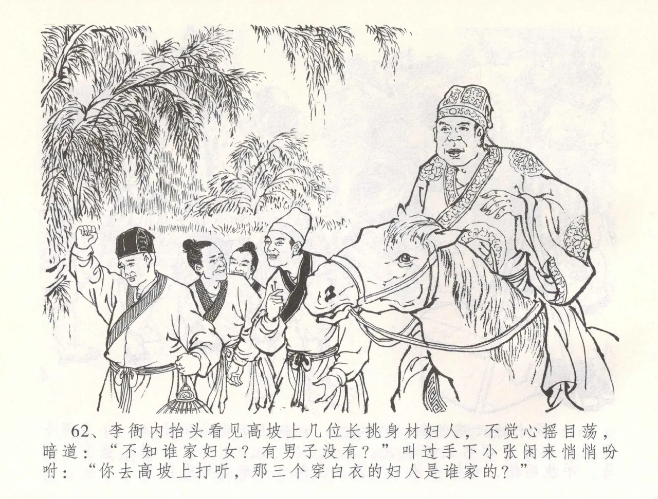 金瓶梅全传 五十四 寡妇上新坟 page 65 jin ping mei parody - read online free