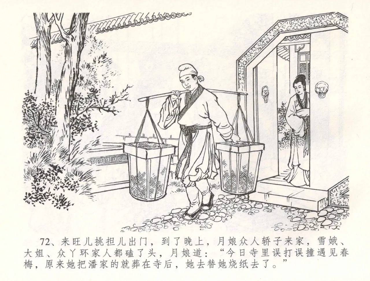 金瓶梅全传 五十四 寡妇上新坟 page 75 jin ping mei parody - read online free