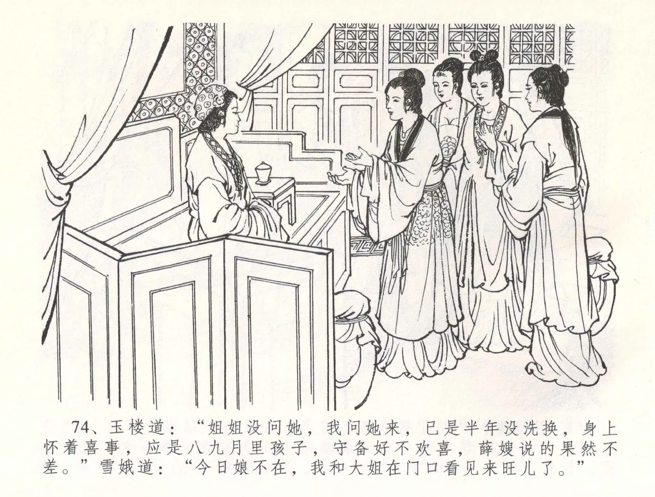 金瓶梅全传 五十四 寡妇上新坟 - Page 77