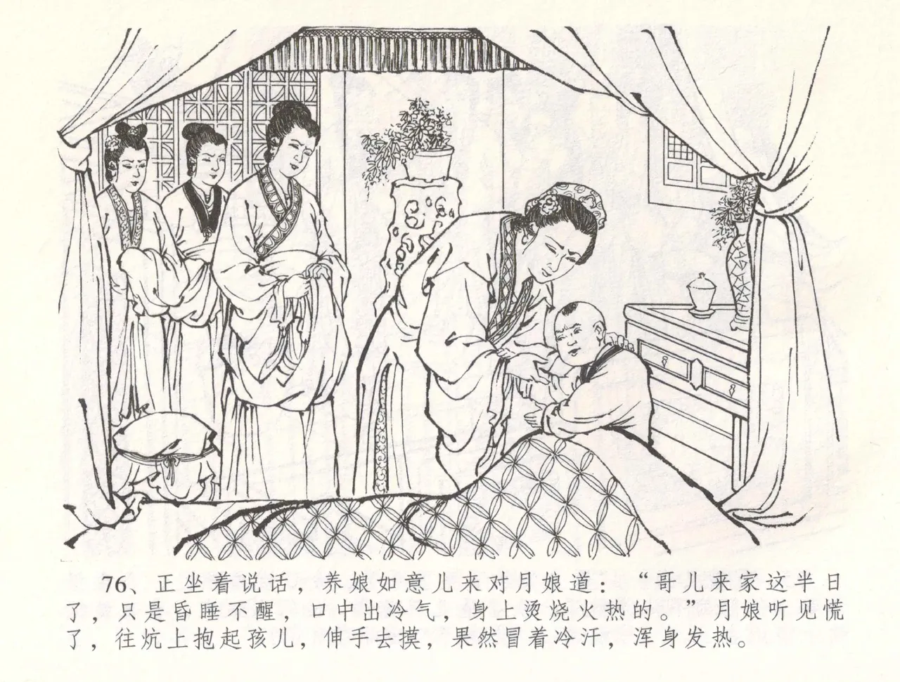 金瓶梅全传 五十四 寡妇上新坟 page 79 jin ping mei parody - read online free