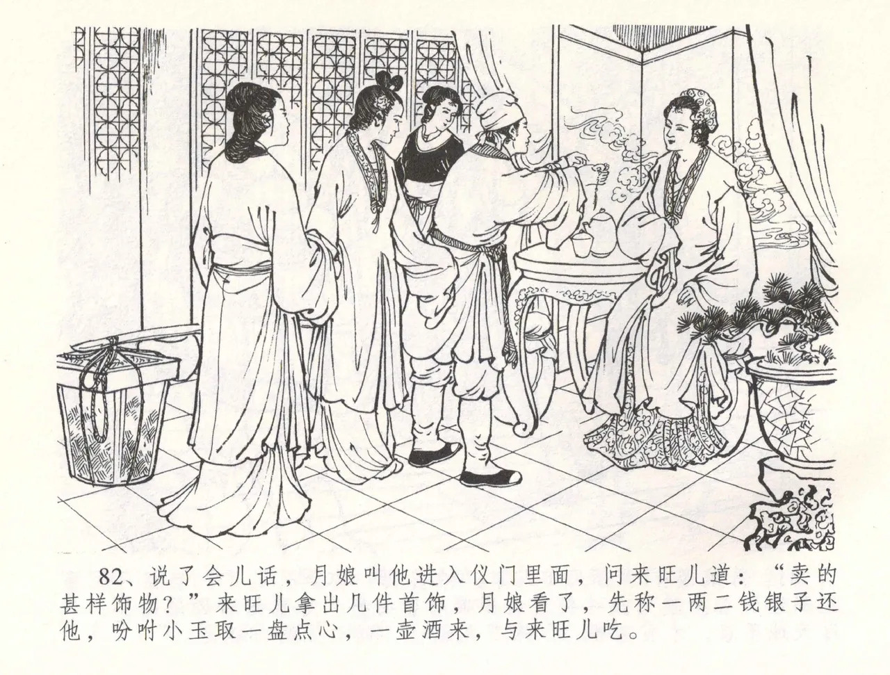 金瓶梅全传 五十四 寡妇上新坟 - Page 85