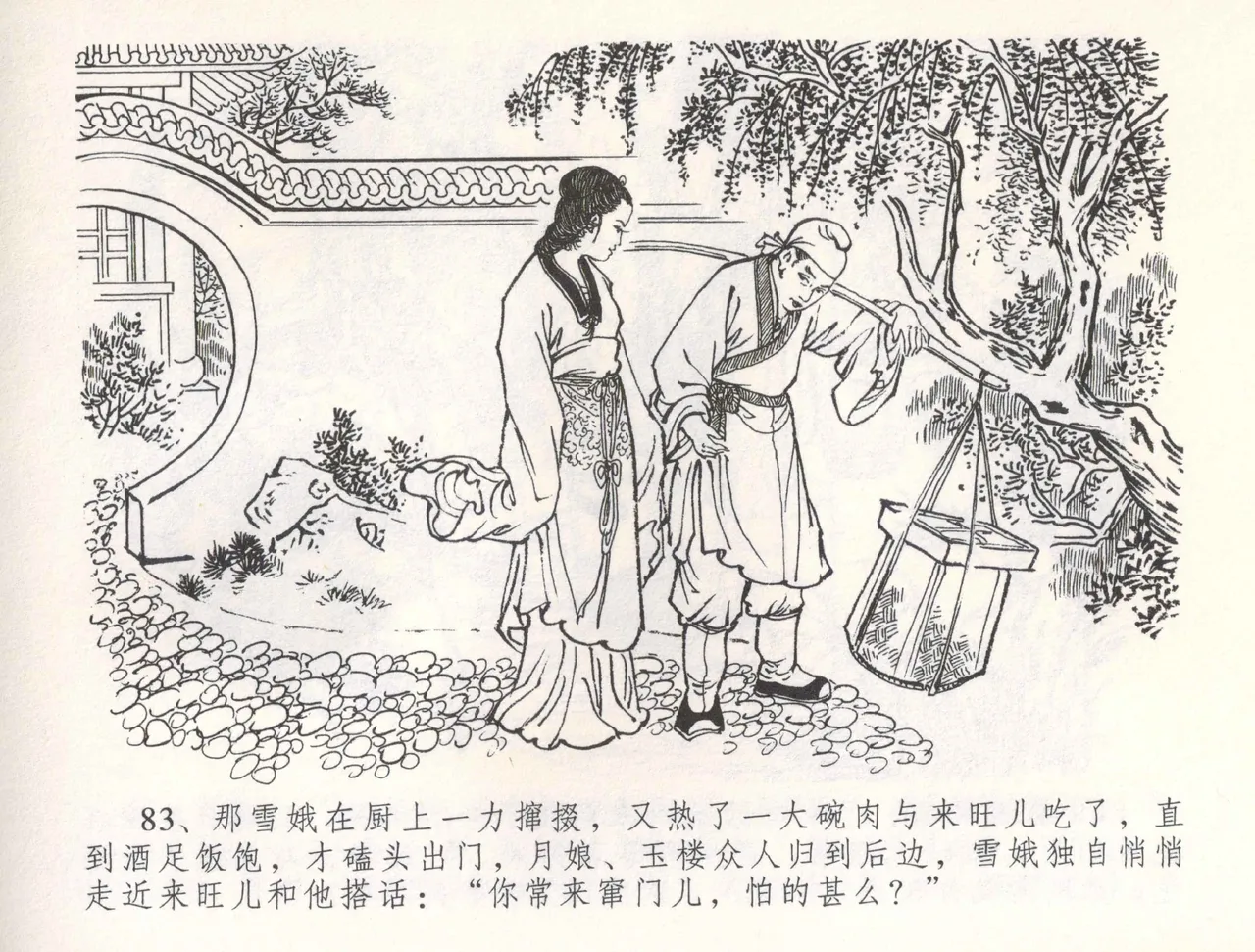 金瓶梅全传 五十四 寡妇上新坟 page 86 jin ping mei parody - read online free