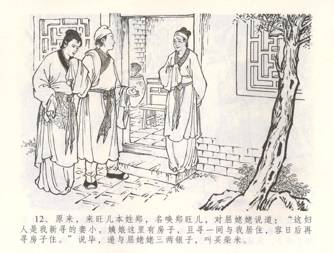 金瓶梅全传 五十五 爱嫁李衙内 - Page 15