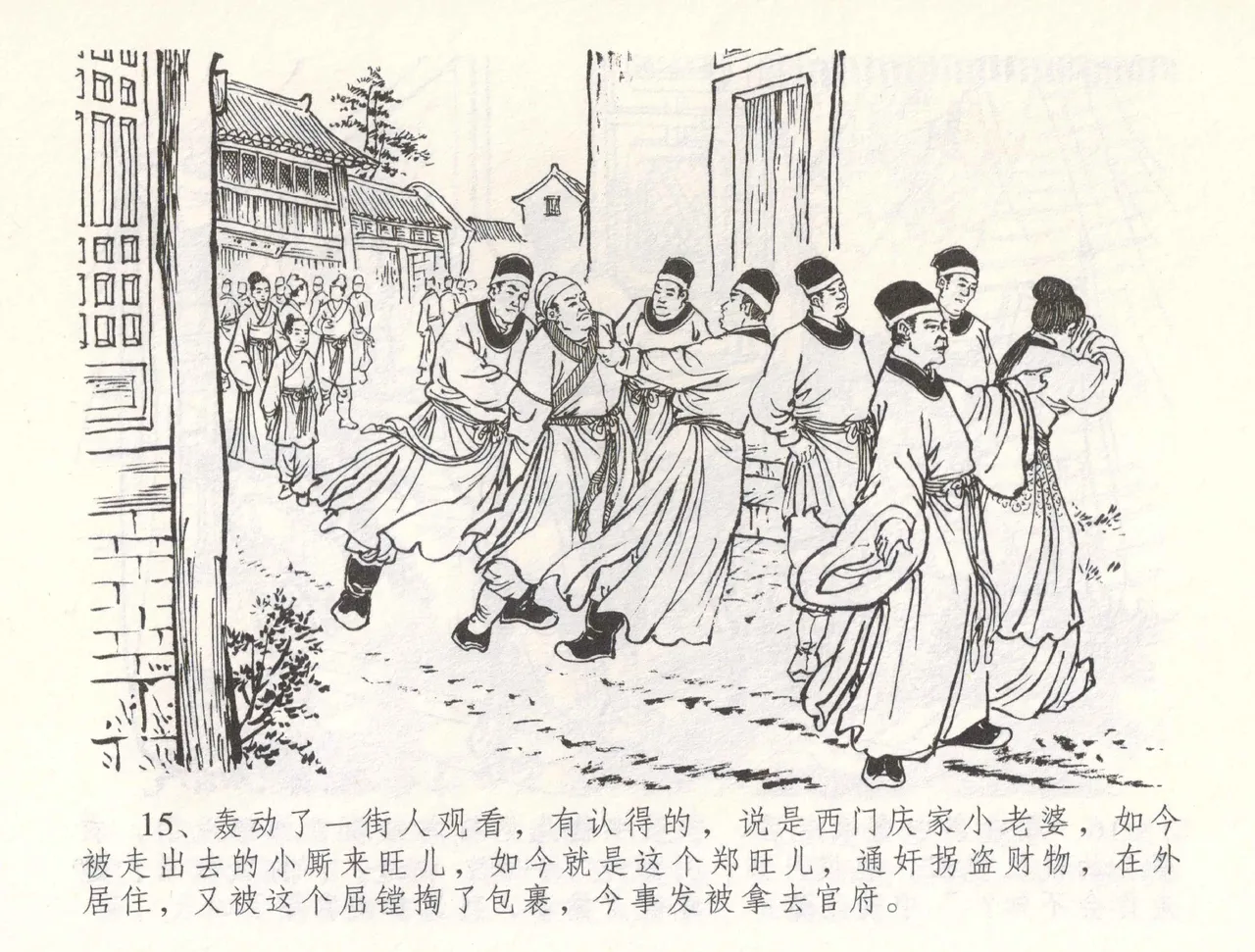 金瓶梅全传 五十五 爱嫁李衙内 page 18 jin ping mei parody - read online free