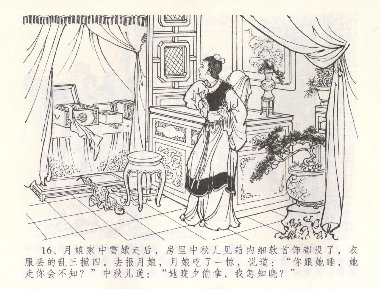 金瓶梅全传 五十五 爱嫁李衙内 - Page 19