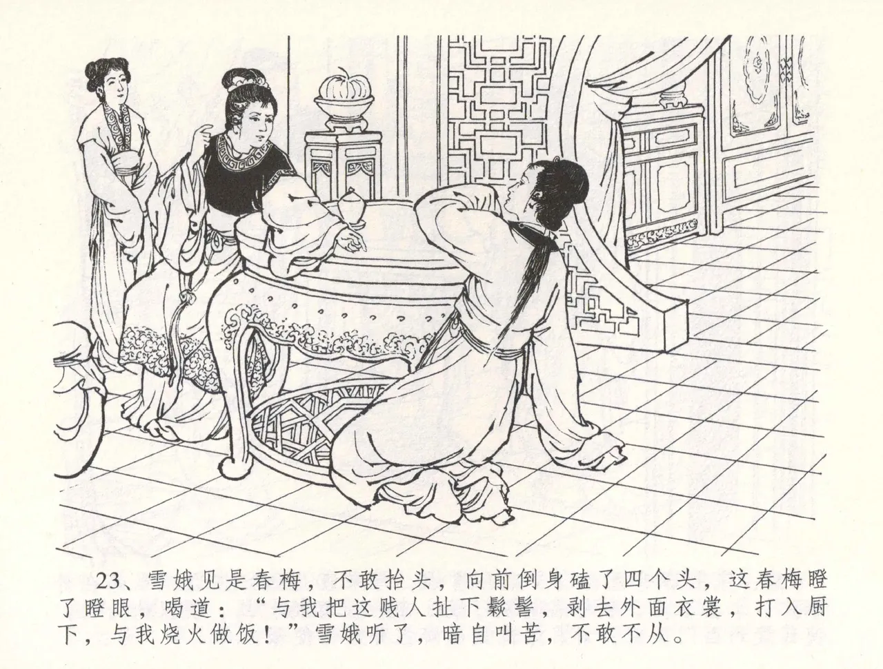 金瓶梅全传 五十五 爱嫁李衙内 - Page 26