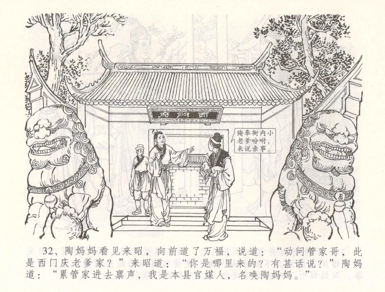 金瓶梅全传 五十五 爱嫁李衙内 - Page 35