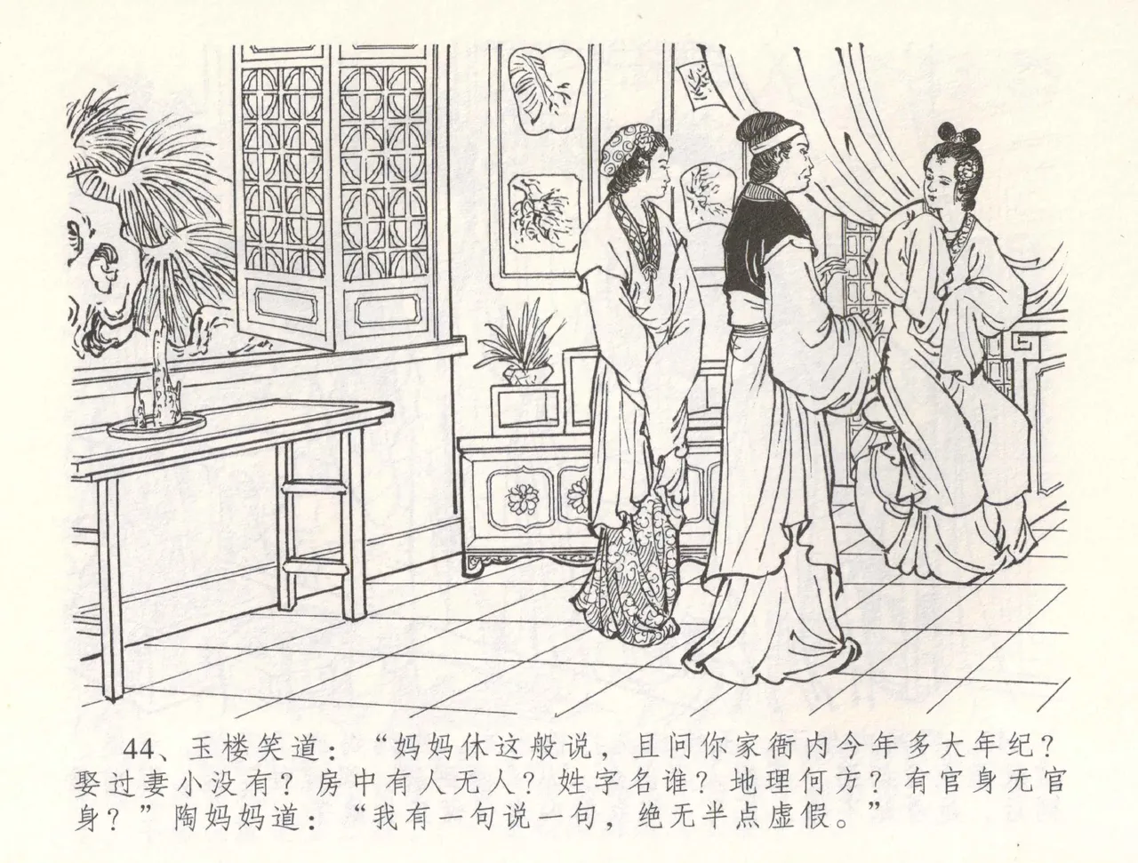 金瓶梅全传 五十五 爱嫁李衙内 page 47 jin ping mei parody - read online free