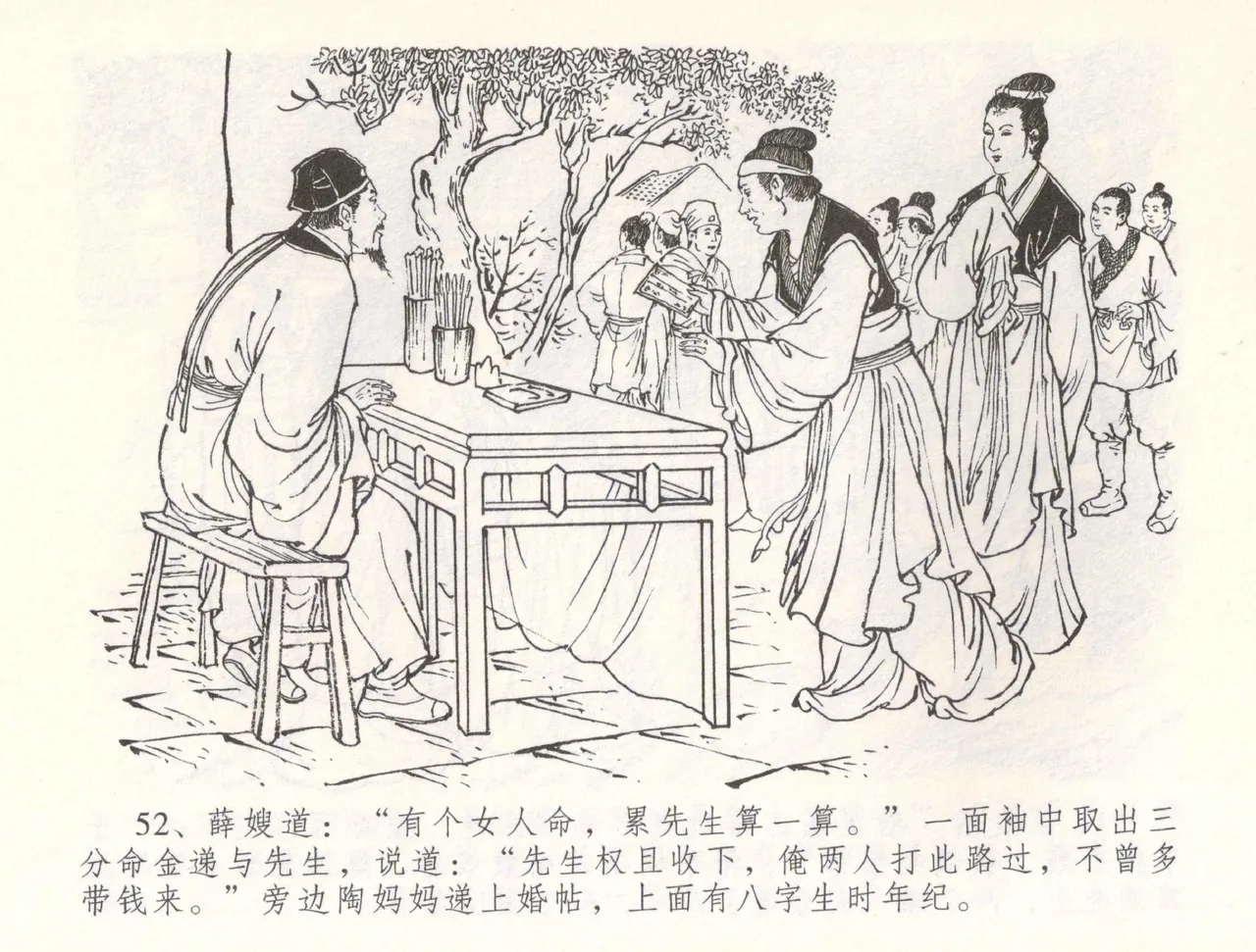 金瓶梅全传 五十五 爱嫁李衙内 - Page 55