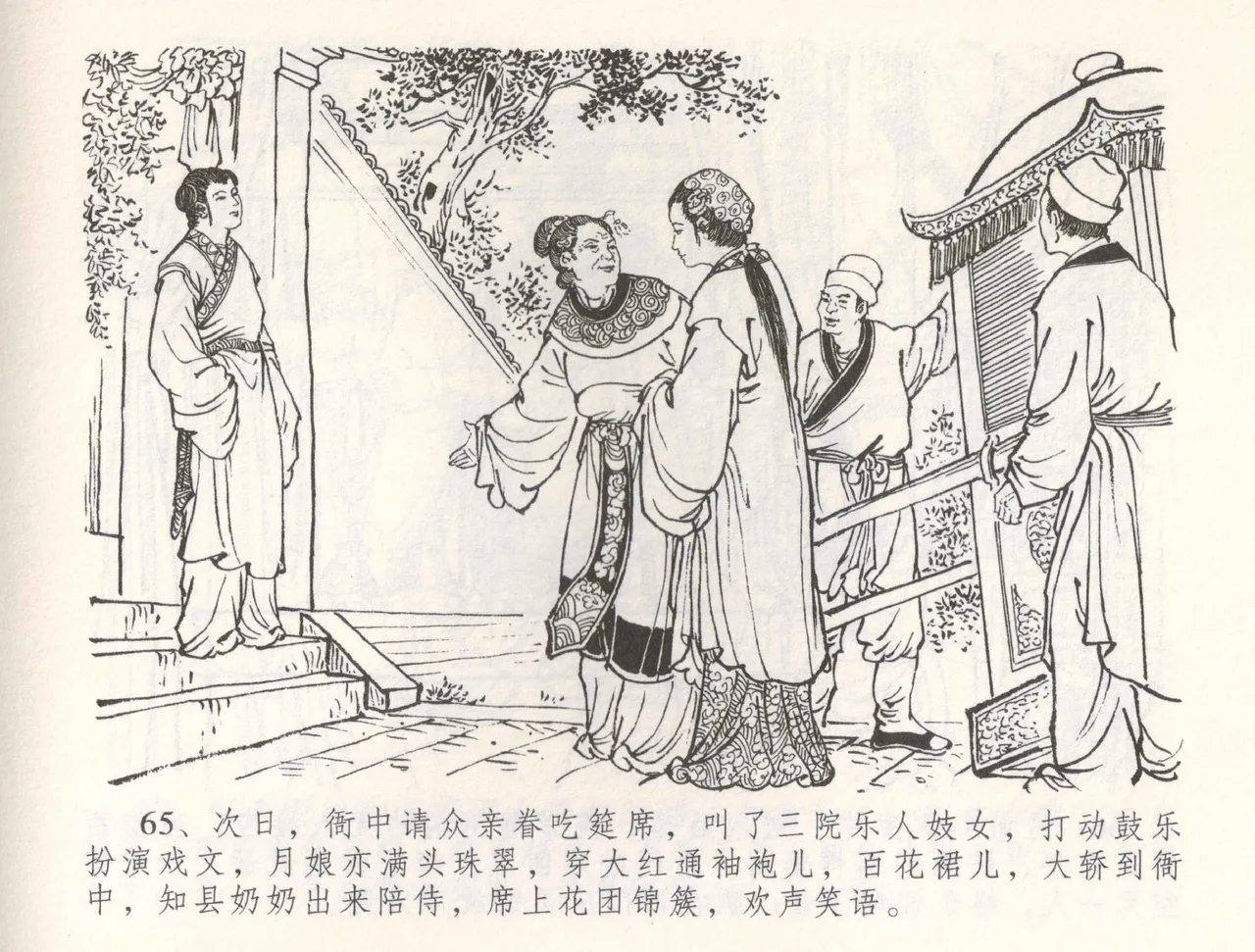 金瓶梅全传 五十五 爱嫁李衙内 - Page 68