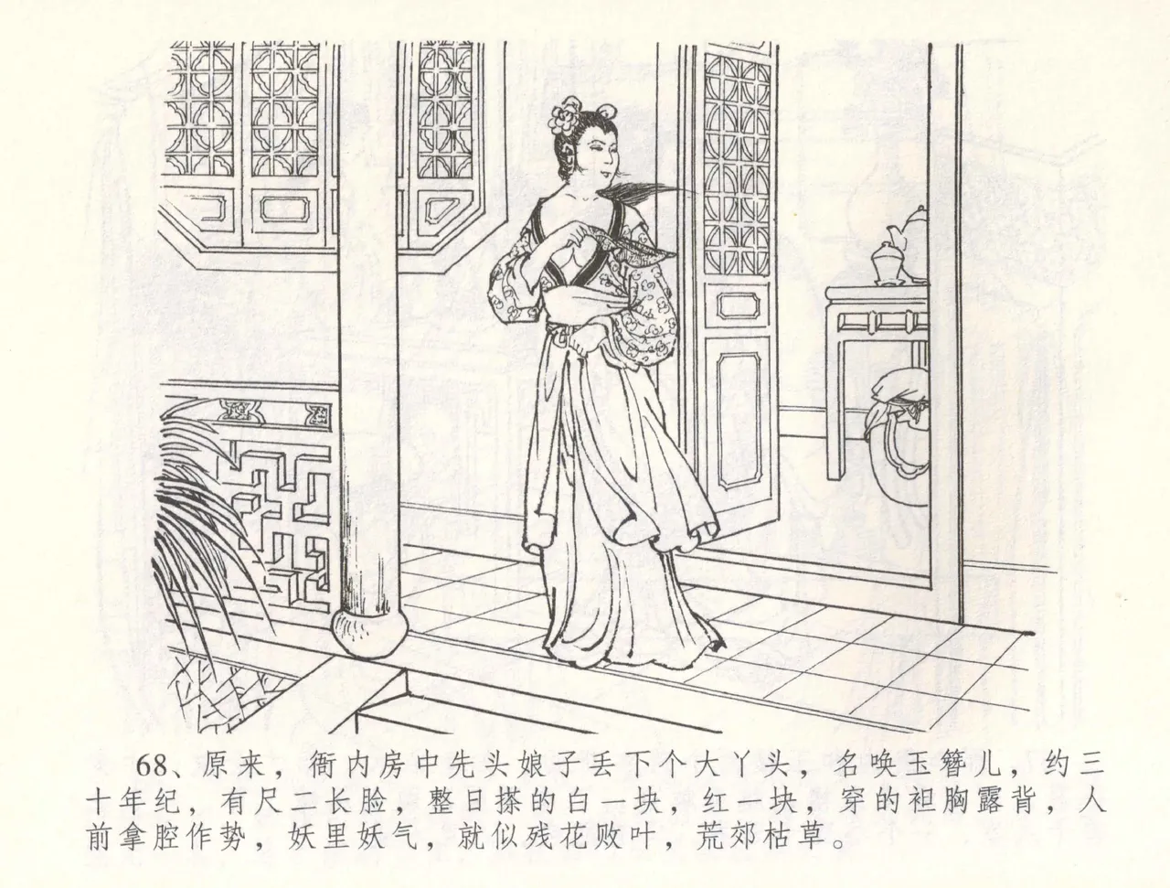 金瓶梅全传 五十五 爱嫁李衙内 page 71 jin ping mei parody - read online free