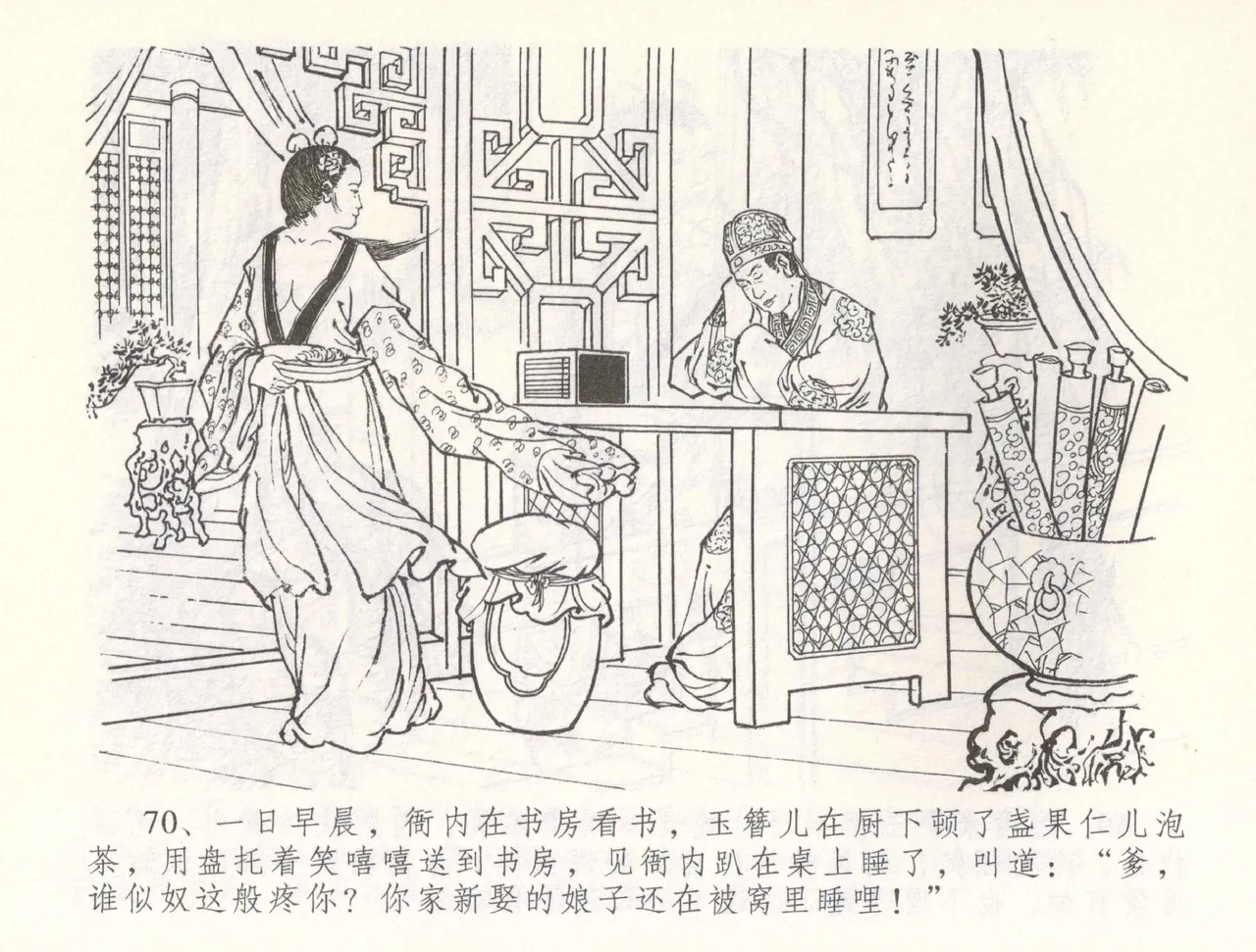 金瓶梅全传 五十五 爱嫁李衙内 page 73 jin ping mei parody - read online free
