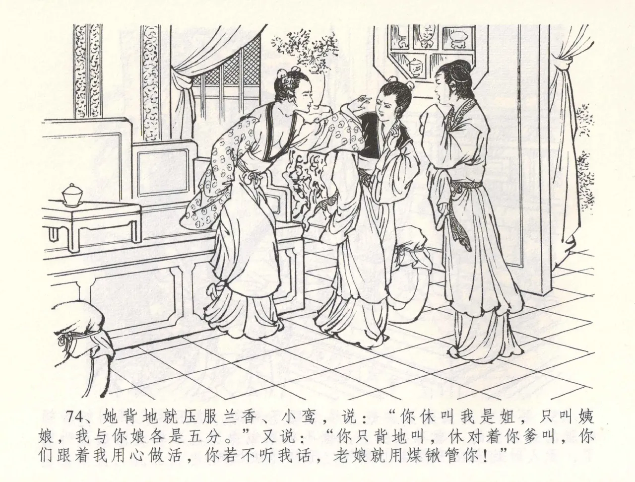 金瓶梅全传 五十五 爱嫁李衙内 page 77 jin ping mei parody - read online free