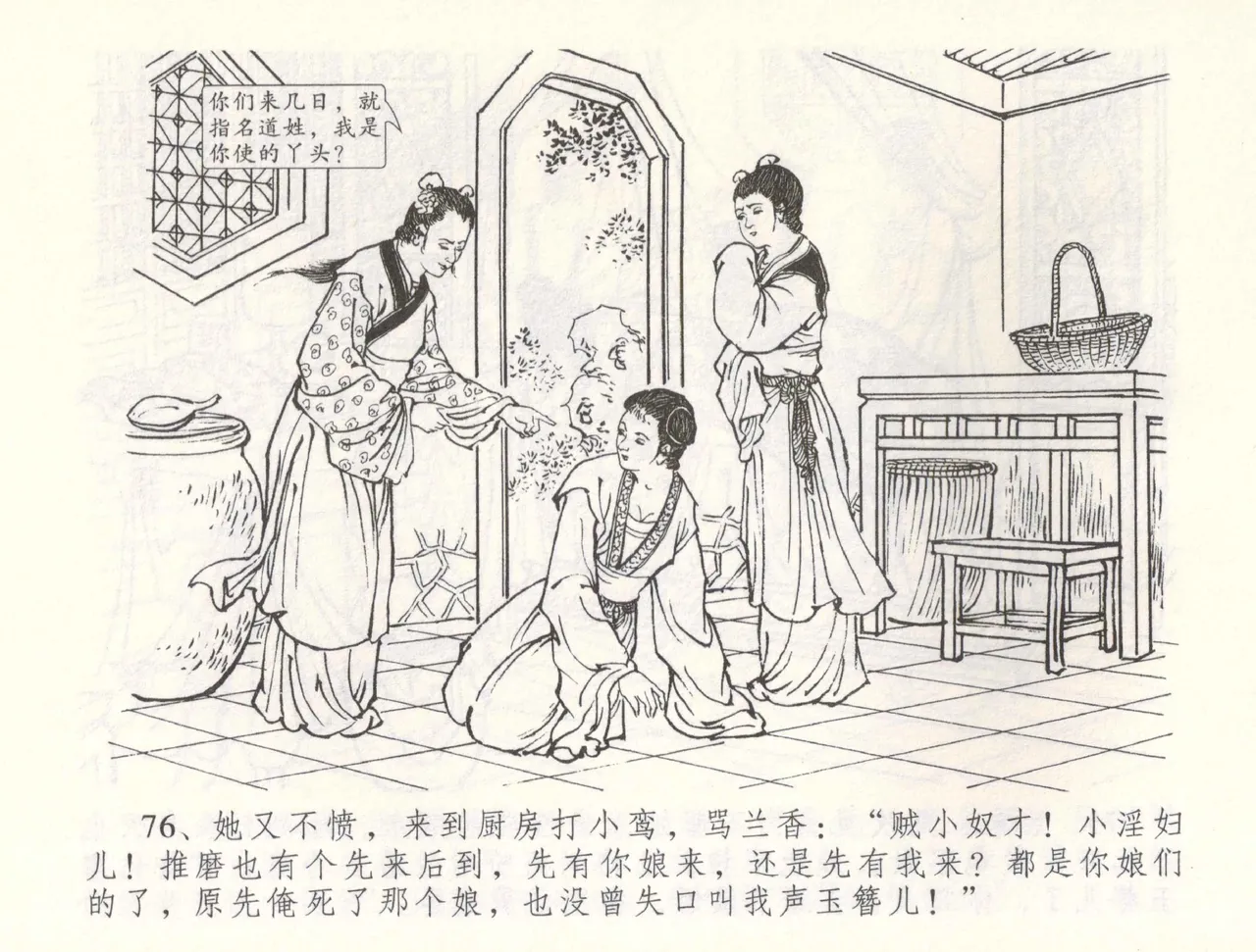 金瓶梅全传 五十五 爱嫁李衙内 page 79 jin ping mei parody - read online free