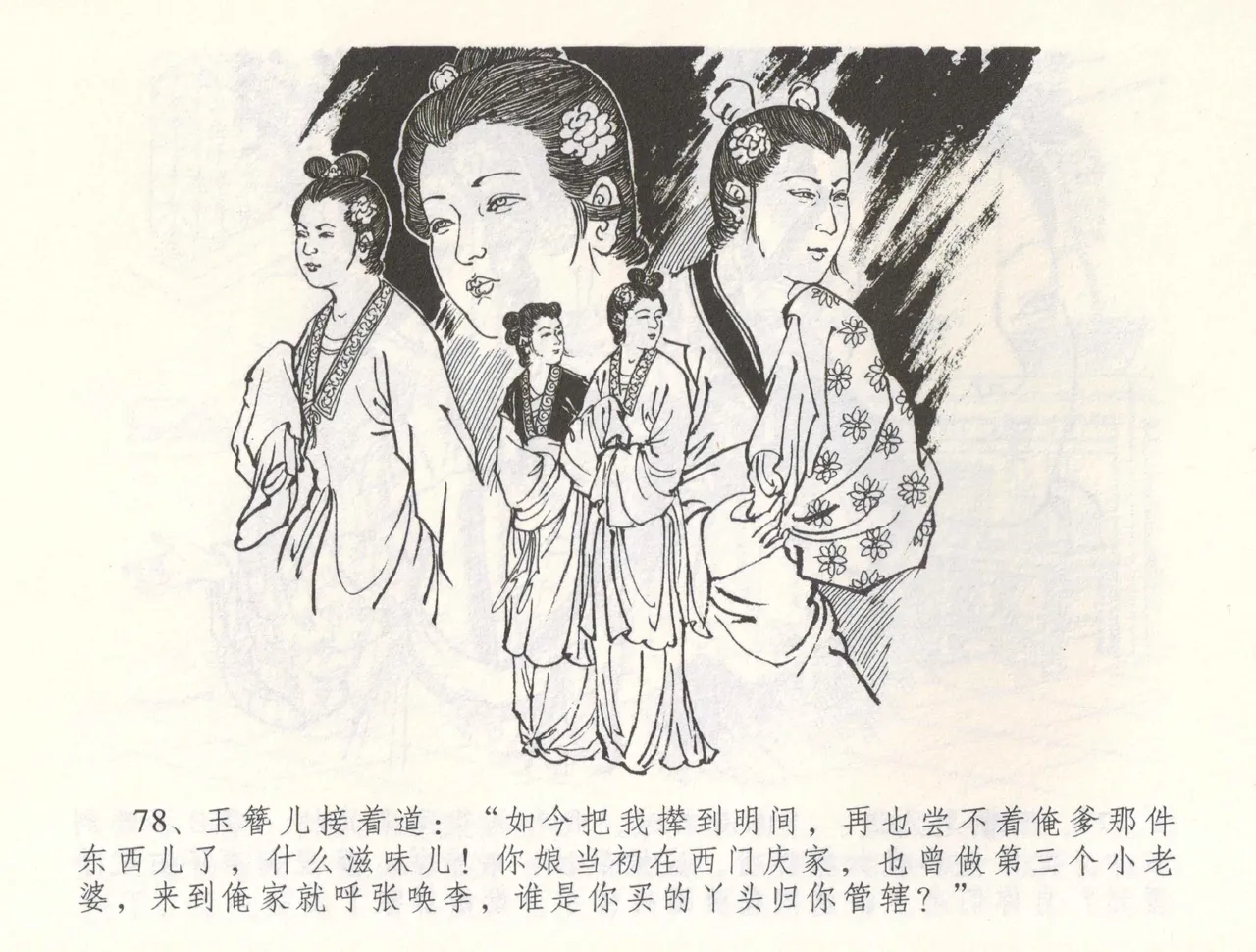金瓶梅全传 五十五 爱嫁李衙内 page 81 jin ping mei parody - read online free