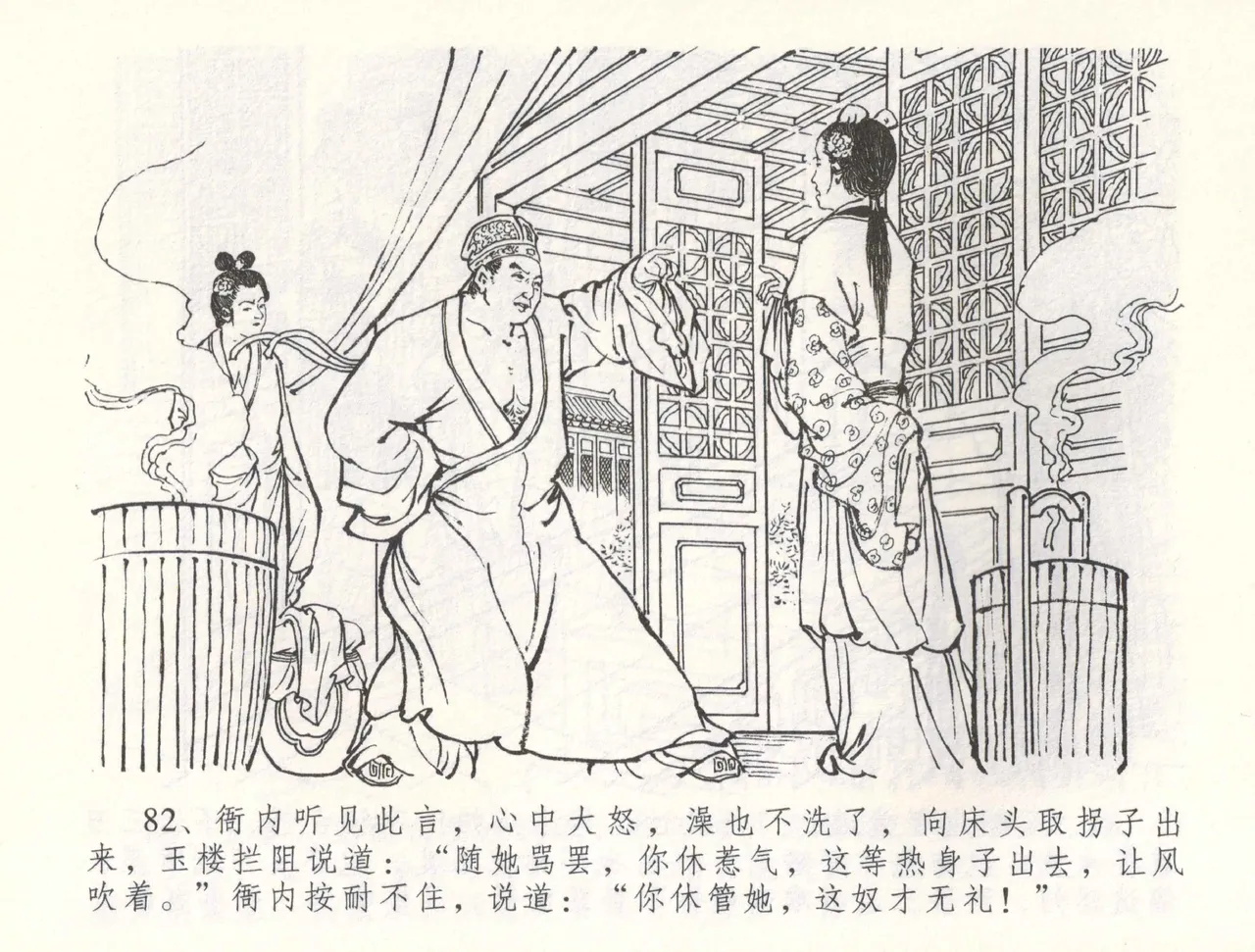 金瓶梅全传 五十五 爱嫁李衙内 - Page 85