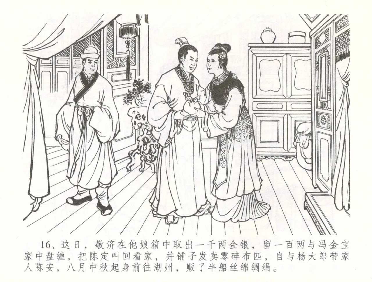 金瓶梅全传 五十六 被陷严周府 page 19 jin ping mei parody - read online free