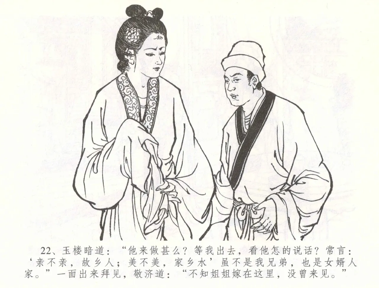 金瓶梅全传 五十六 被陷严周府 page 25 jin ping mei parody - read online free