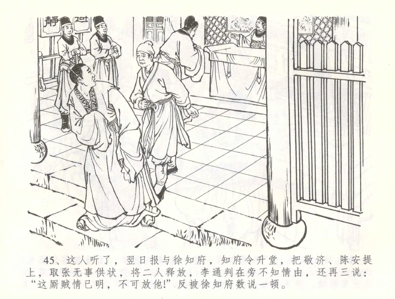 金瓶梅全传 五十六 被陷严周府 page 48 jin ping mei parody - read online free