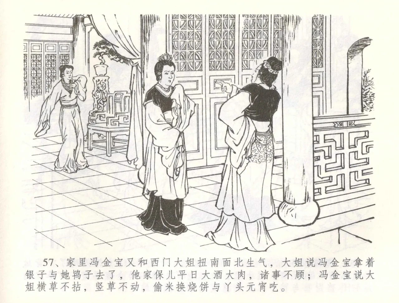金瓶梅全传 五十六 被陷严周府 page 60 jin ping mei parody - read online free