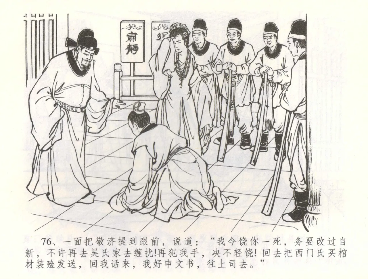 金瓶梅全传 五十六 被陷严周府 page 79 jin ping mei parody - read online free