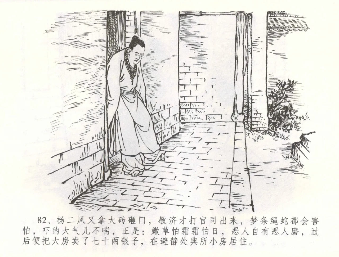 金瓶梅全传 五十六 被陷严周府 page 85 jin ping mei parody - read online free
