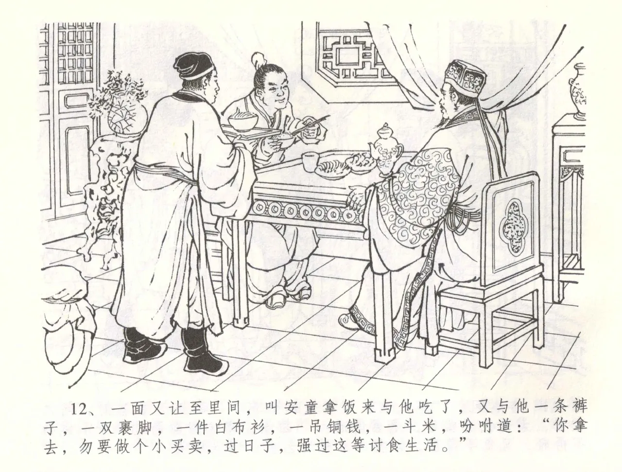 金瓶梅全传 五十七 刘二大撒泼 - Page 15