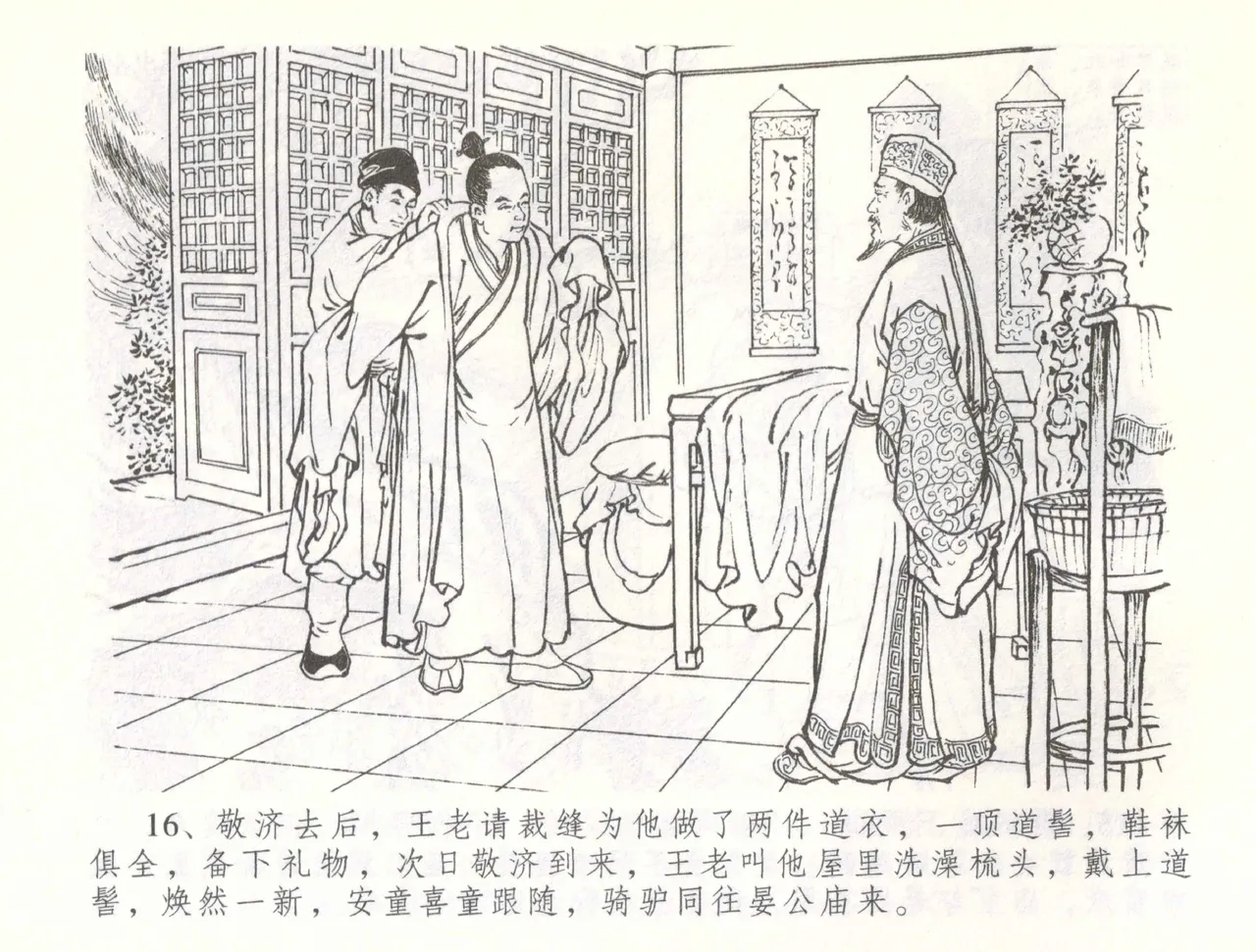 金瓶梅全传 五十七 刘二大撒泼 - Page 19