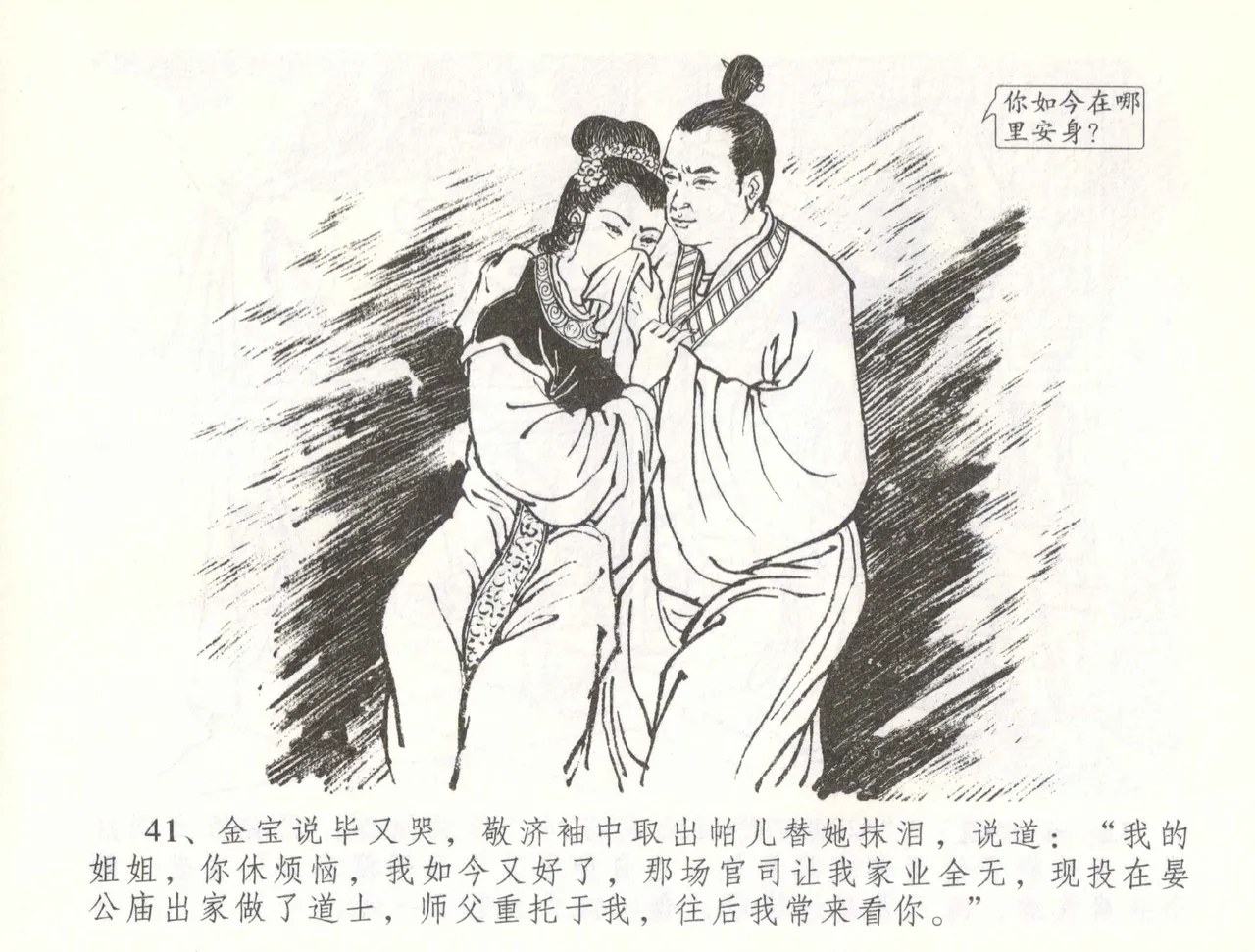 金瓶梅全传 五十七 刘二大撒泼 page 44 jin ping mei parody - read online free