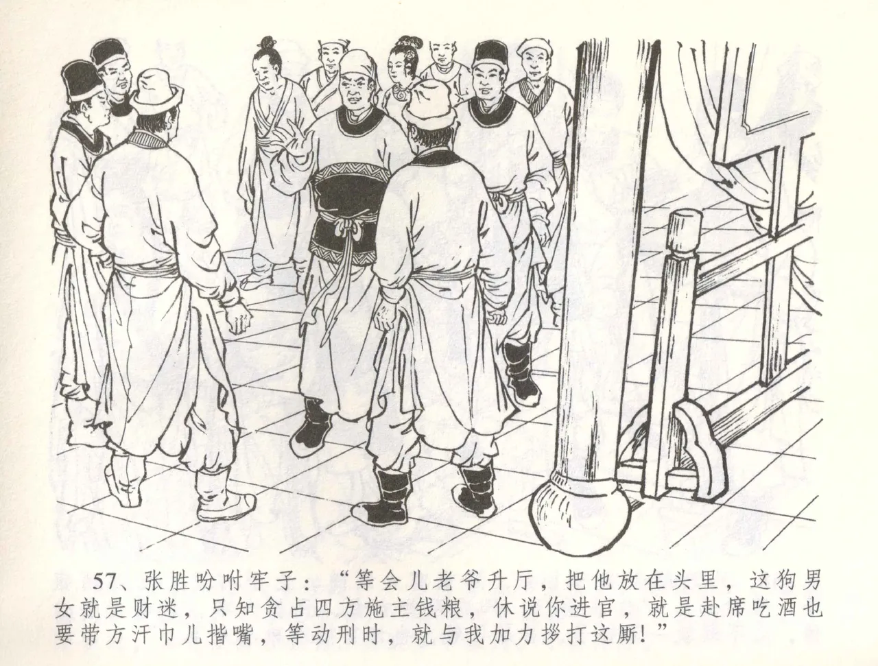 金瓶梅全传 五十七 刘二大撒泼 page 60 jin ping mei parody - read online free