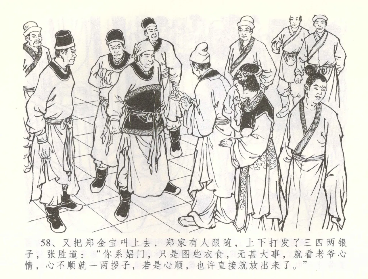 金瓶梅全传 五十七 刘二大撒泼 - Page 61