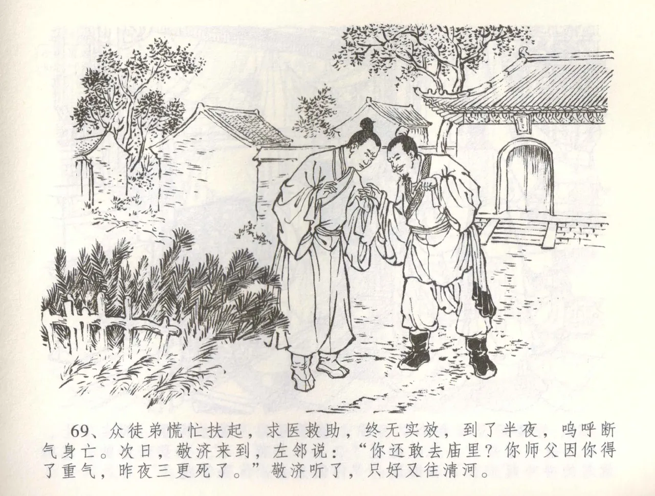 金瓶梅全传 五十七 刘二大撒泼 page 72 jin ping mei parody - read online free