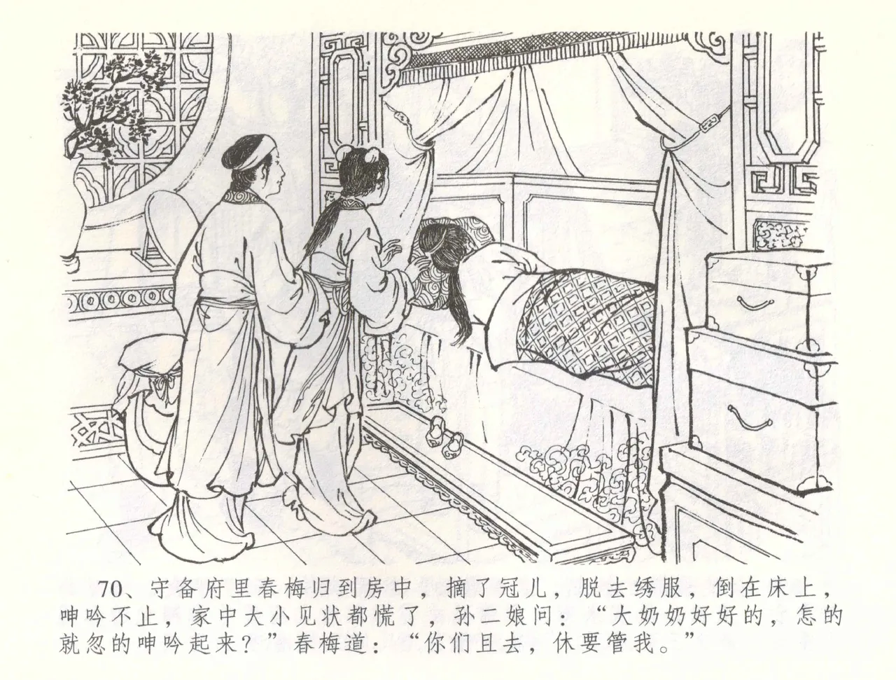 金瓶梅全传 五十七 刘二大撒泼 page 73 jin ping mei parody - read online free