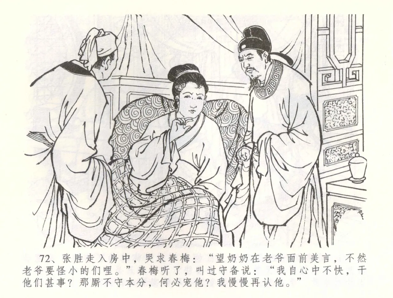 金瓶梅全传 五十七 刘二大撒泼 page 75 jin ping mei parody - read online free