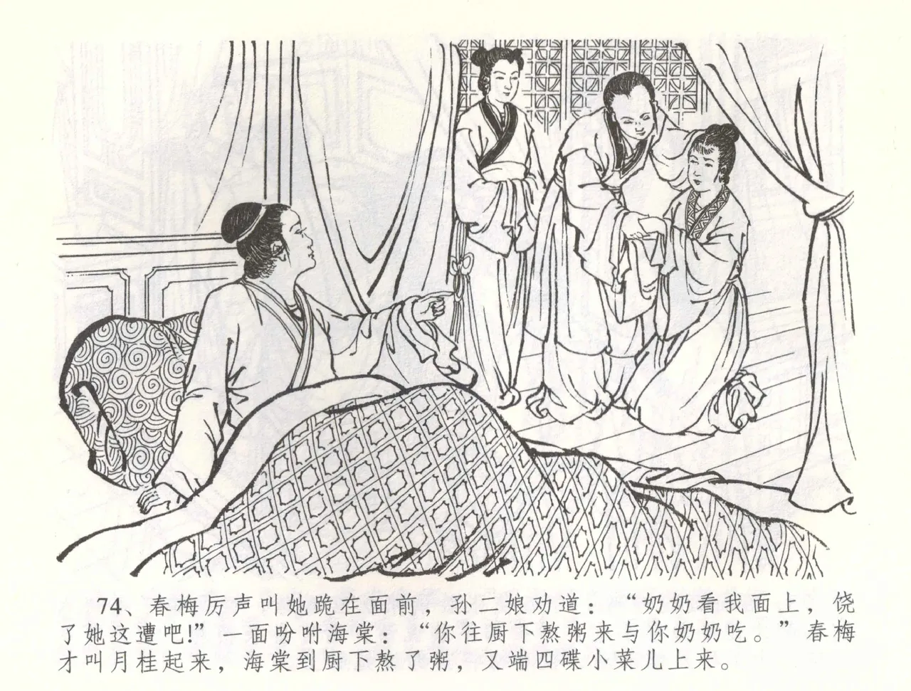 金瓶梅全传 五十七 刘二大撒泼 page 77 jin ping mei parody - read online free