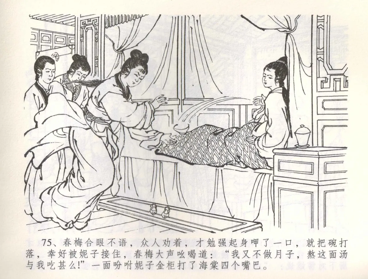 金瓶梅全传 五十七 刘二大撒泼 page 78 jin ping mei parody - read online free