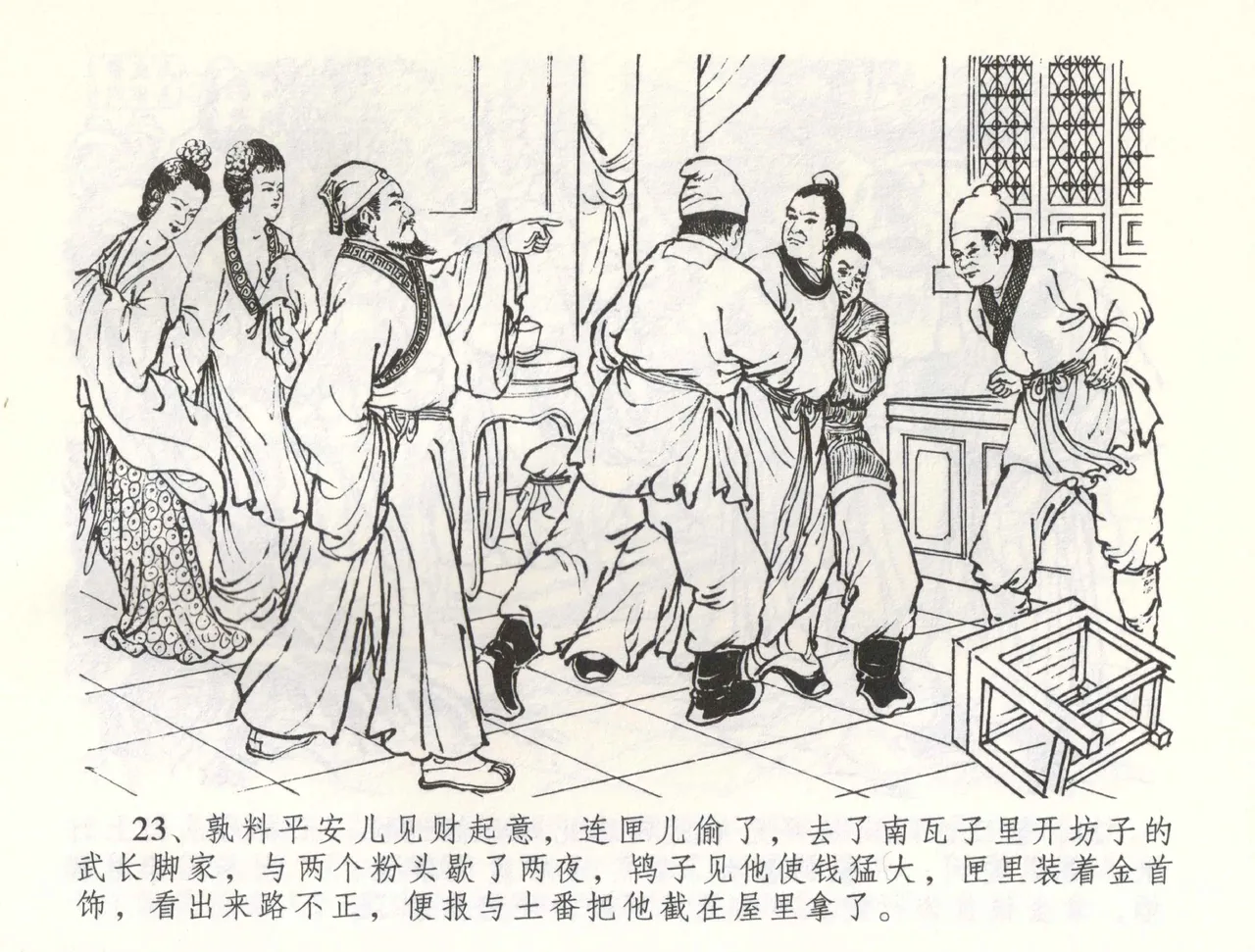 金瓶梅全传 五十八 负心受报应 - Page 26