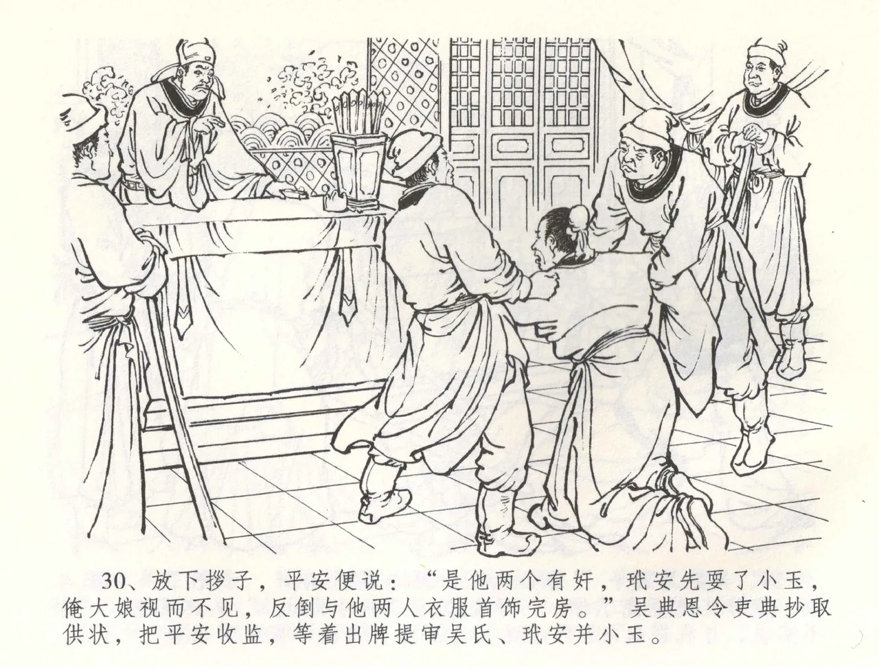 金瓶梅全传 五十八 负心受报应 page 33 jin ping mei parody - read online free