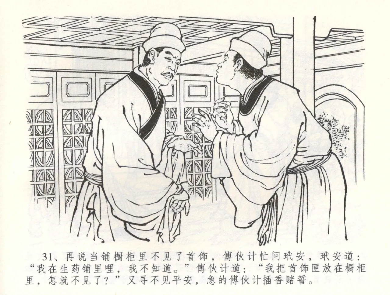 金瓶梅全传 五十八 负心受报应 page 34 jin ping mei parody - read online free