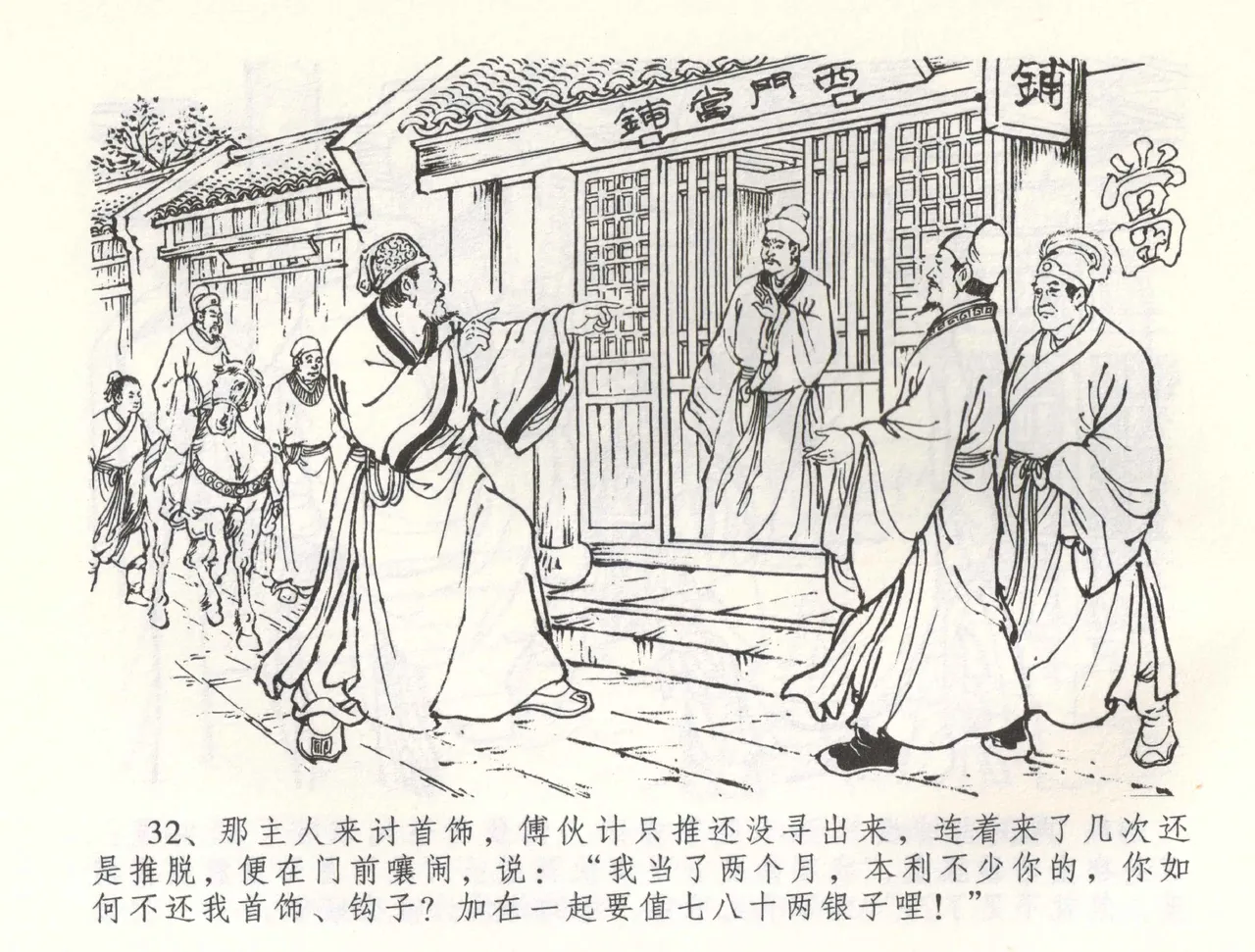 金瓶梅全传 五十八 负心受报应 page 35 jin ping mei parody - read online free