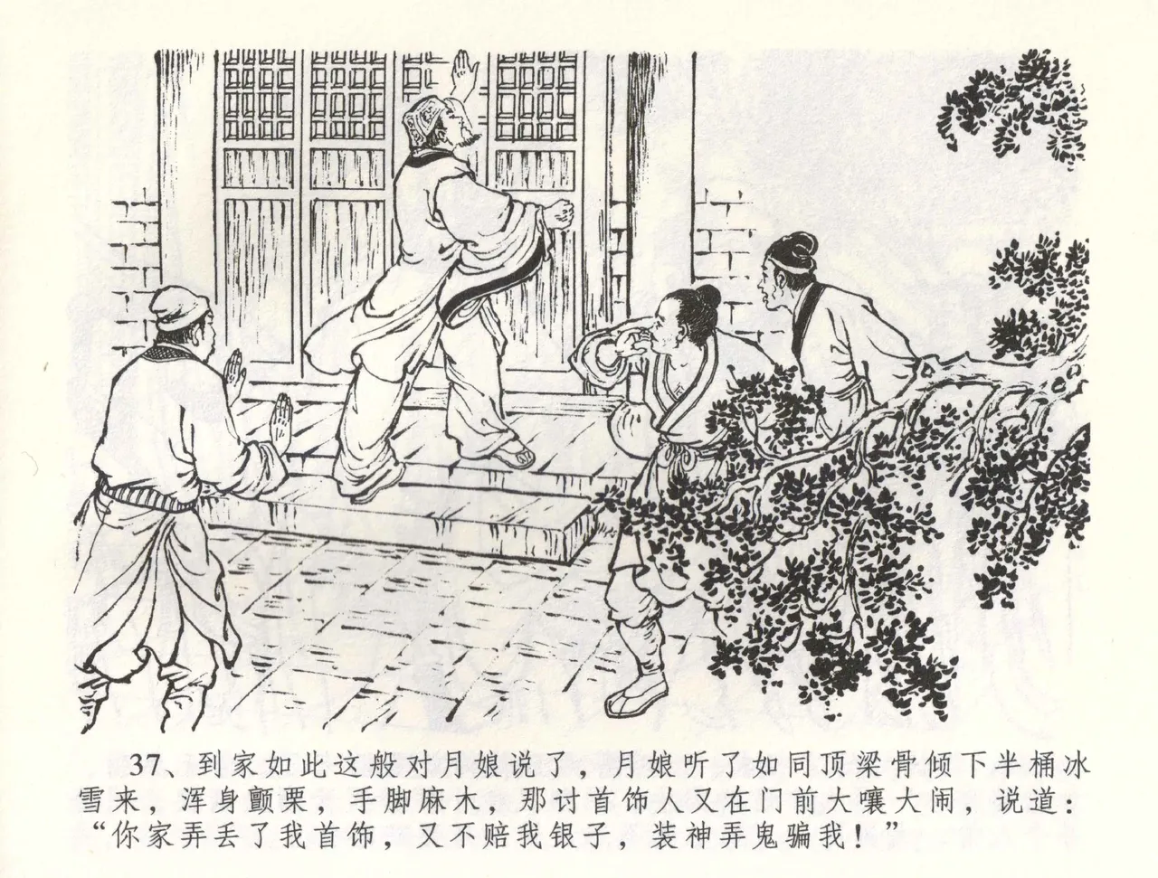 金瓶梅全传 五十八 负心受报应 page 40 jin ping mei parody - read online free